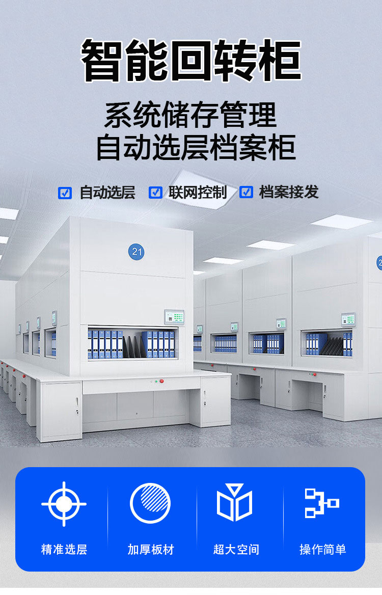 回转柜