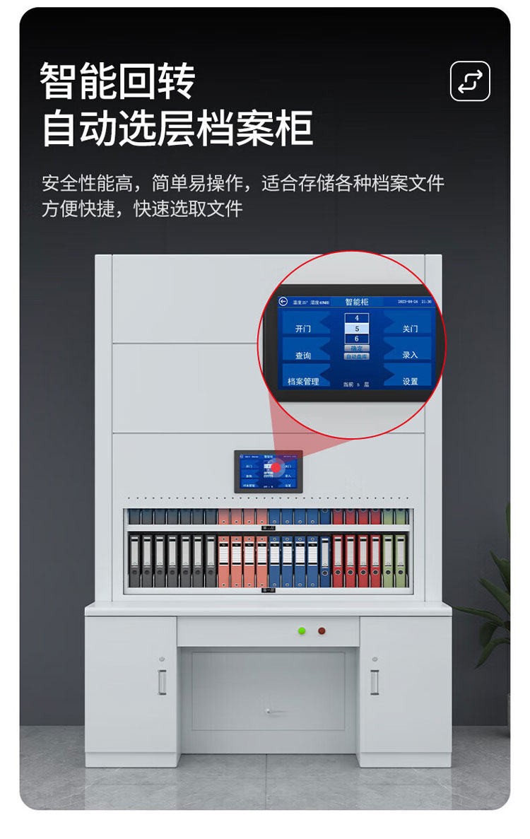 回转柜