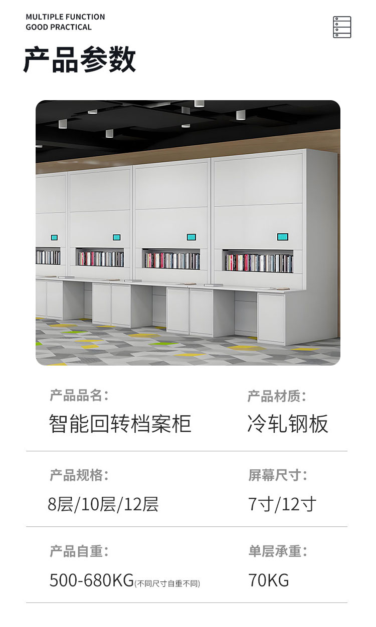 回转柜