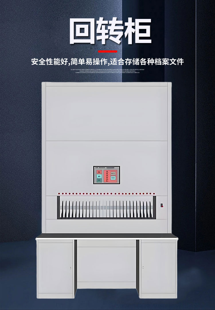 垂直升降柜