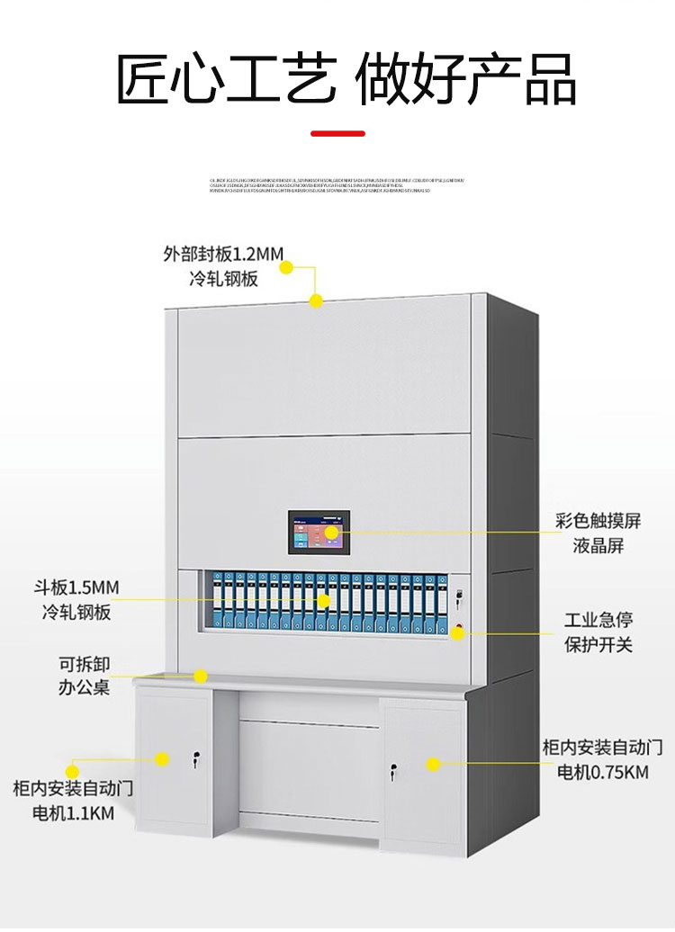 垂直升降柜