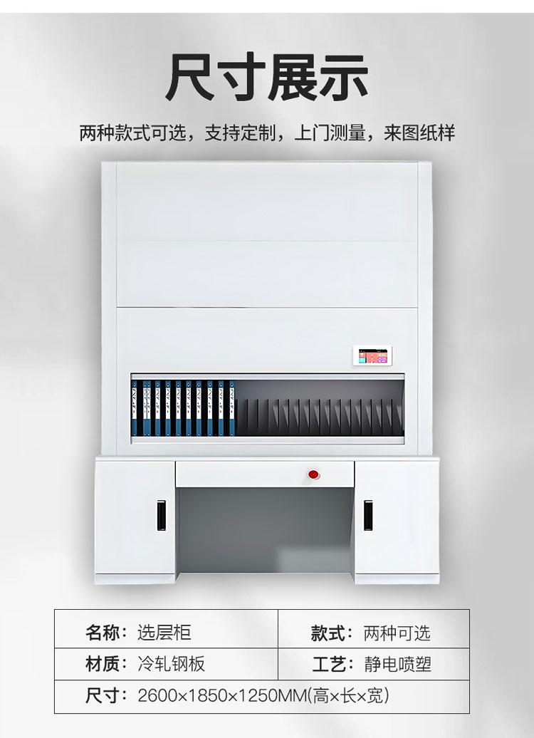 垂直升降柜
