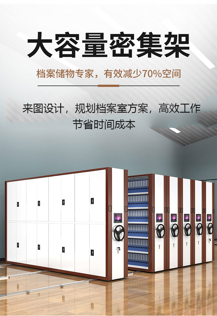 密集架
