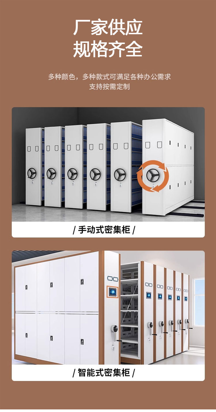 密集架