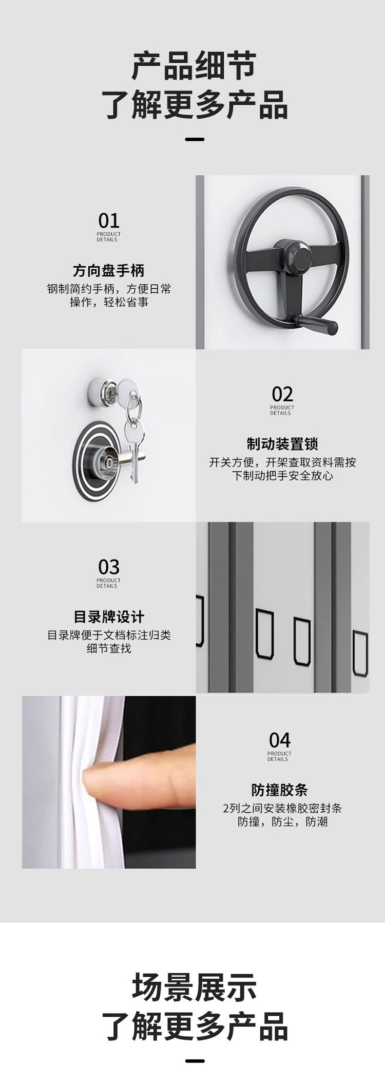 密集架