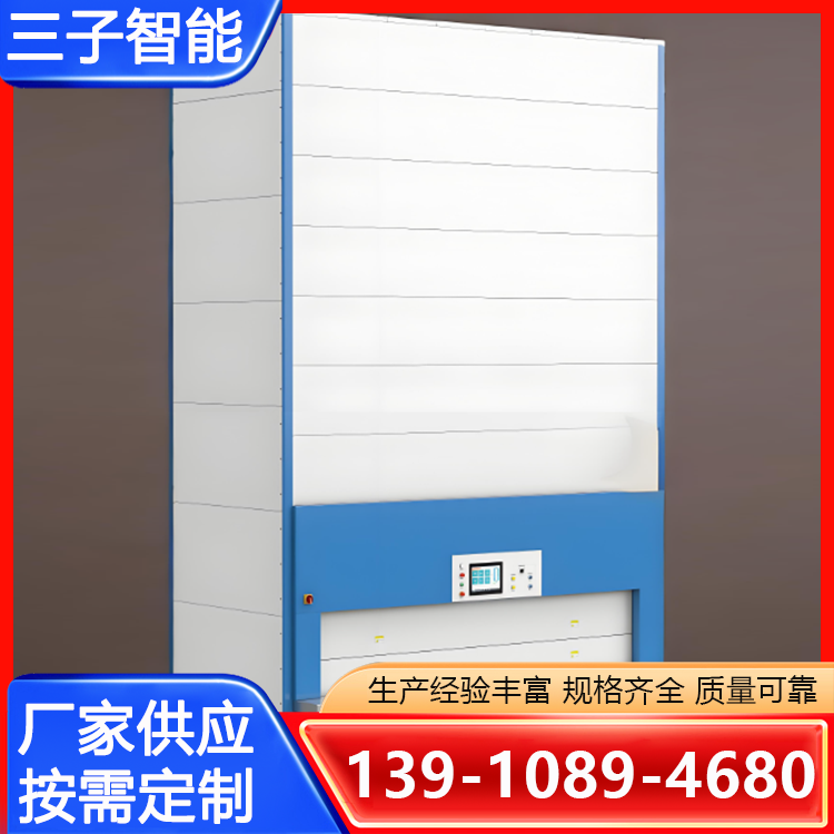 垂直升降柜